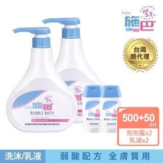 【SEBAMED 施巴】泡泡露500mlx2+嬰兒乳液或洗髮乳50ml任選二件組(總代理)