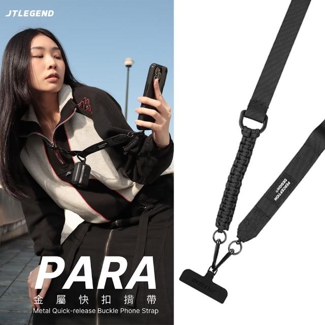 【JTLEGEND】Para 金屬快扣手機揹帶(含品牌掛片)