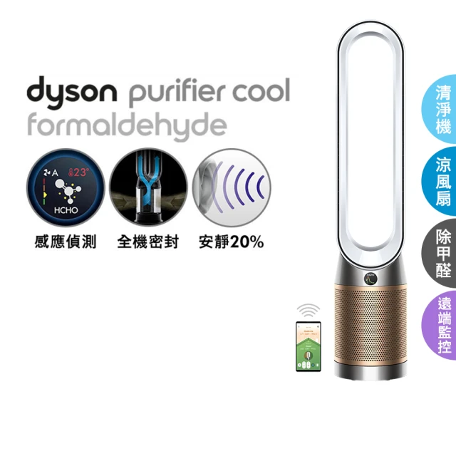 dyson 戴森dyson 戴森 TP09 Purifier Cool Formaldehyde 二合一甲醛偵測空氣清淨機 循環風扇(白金色)
