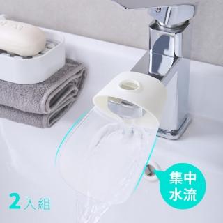 【安心洗】水龍頭延伸器2入(防噴濺 洗手引水器 導水器 出水口延長器 兒童洗手器 寶寶洗手輔助)