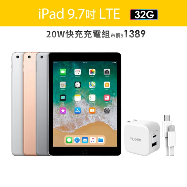 【Apple】A級福利品 iPad 6(9.7 吋/LTE/32G)(20W快充充電組)