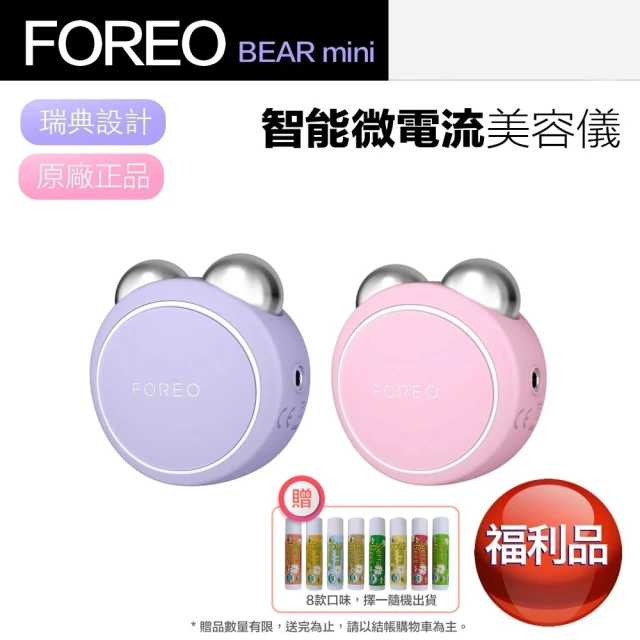 ForeoForeo 福利品 BEAR mini 智能微電流美容儀 美顏儀 按摩儀(保固兩年)