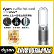 【dyson 戴森 限量福利品】HP7A Purifier Hot+Cool Autoreact 三合一涼暖空氣清淨機(鎳白色)