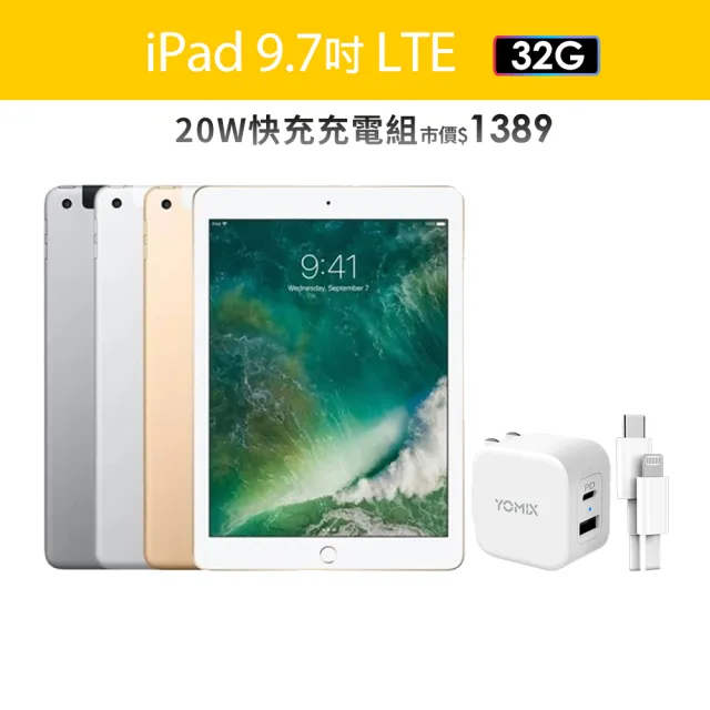 【Apple】Ａ級福利品 iPad 5(9.7 吋/LTE/32G)(20W快充充電組)
