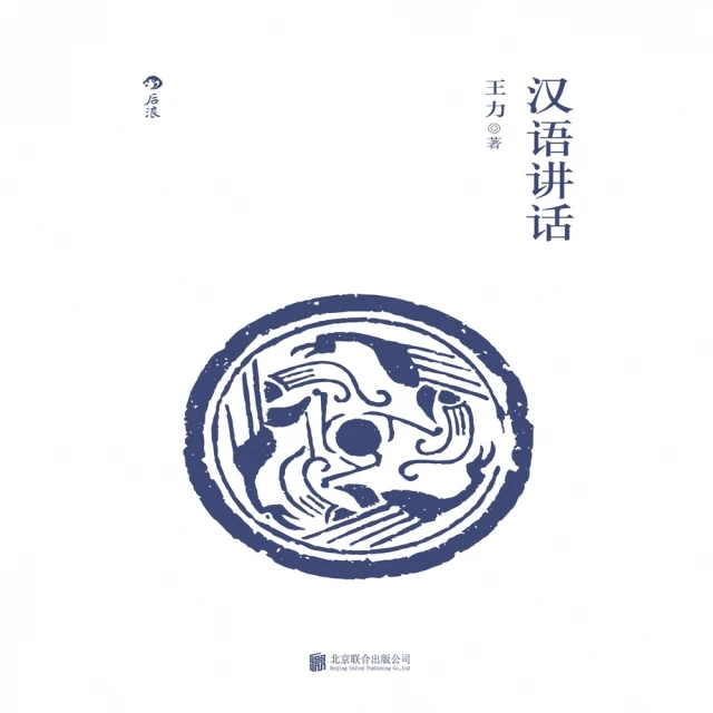 【MyBook】漢語語音史(電子書)優惠推薦