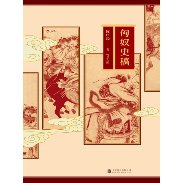 【MyBook】匈奴史稿(電子書)