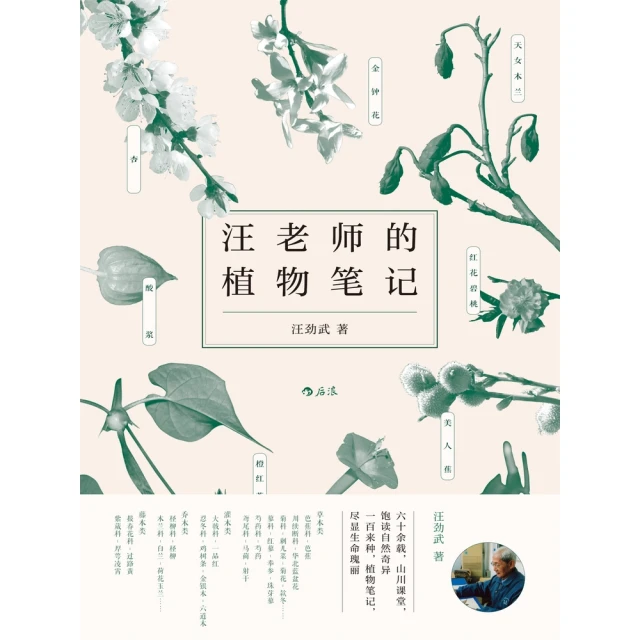 【MyBook】汪老師的植物筆記(電子書)