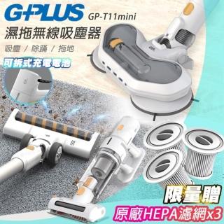 【加贈 HEAP原廠濾網3入組】GPLUS GP-T11 mini 濕拖無線吸塵器