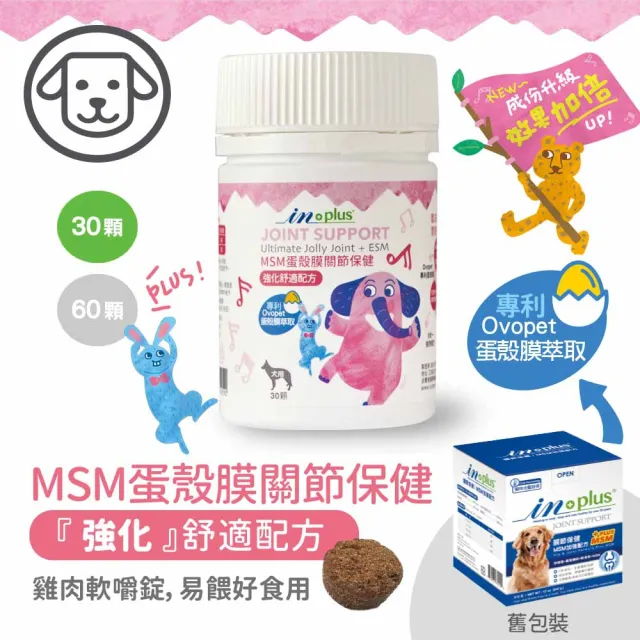 【IN-PLUS 贏】MSM蛋殼膜關節保健（強化舒適配方）犬用 30顆(寵物保健)