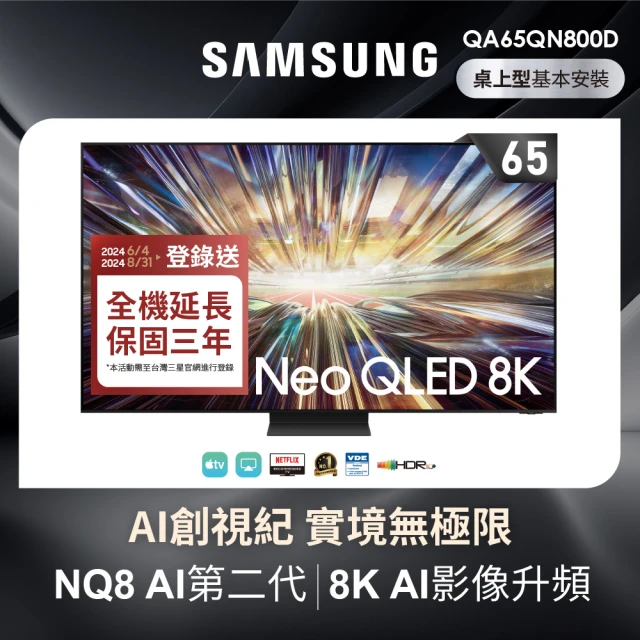 SAMSUNG 三星 65型4K OLED智慧連網 144H