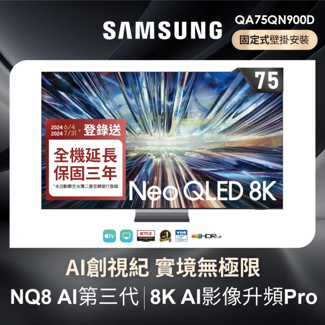SAMSUNG 三星 85型8K Neo QLED智慧連網 