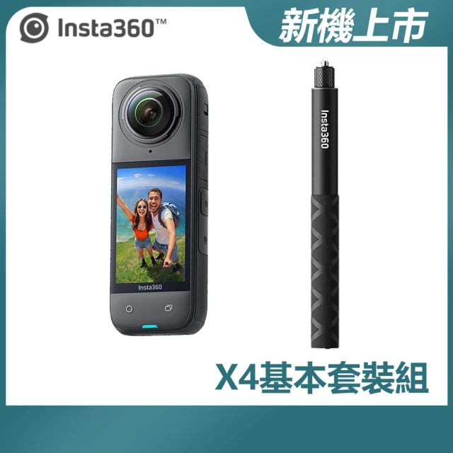 基本套裝組 Insta360 X4 全景防抖相機(原廠公司貨)