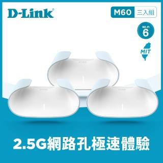 【D-Link】M60 AX6000 Wi-Fi 6 雙頻無線路由器(三入組-單入*3)