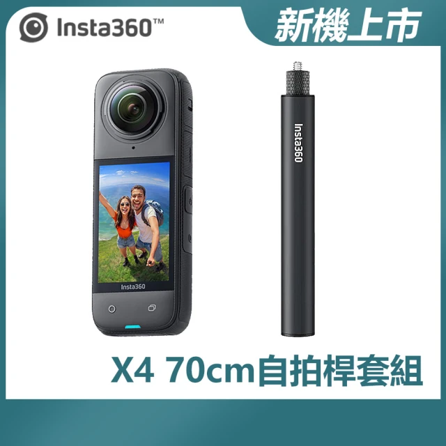 70cm自拍桿套組 Insta360 X4 全景防抖相機(原廠公司貨)