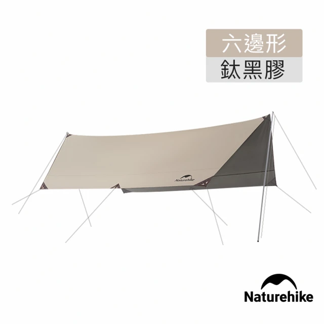 Naturehike 云霄150D鈦黑膠防水遮陽天幕 附帳桿 六邊形 500x380cm WS010(台灣總代理公司貨)