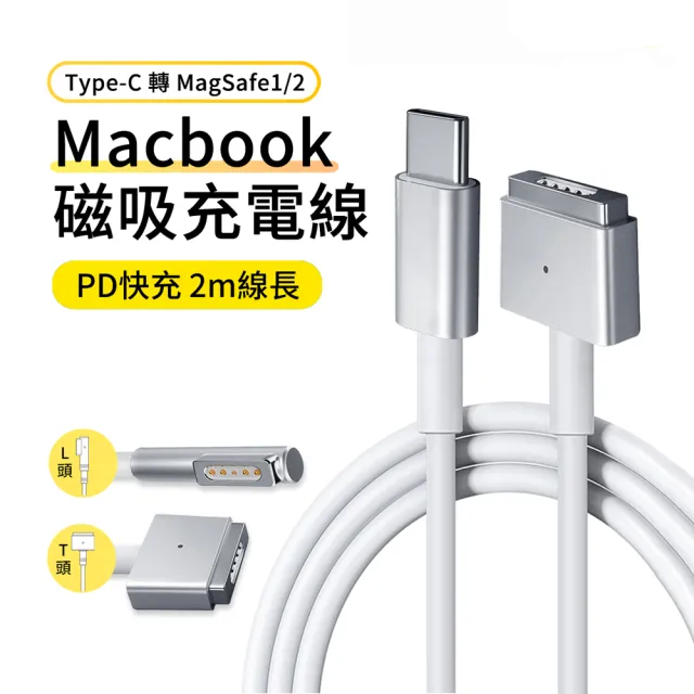 618大促  MacBook磁吸充電線 Type-C轉Magsafe2 PD快充線 2M(蘋果筆電)