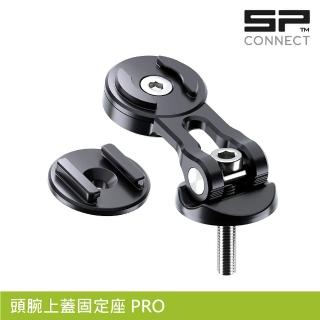 【SP CONNECT】頭腕上蓋固定座 PRO / 航太鋁合金(手機架 自行車 單車 手機安裝)