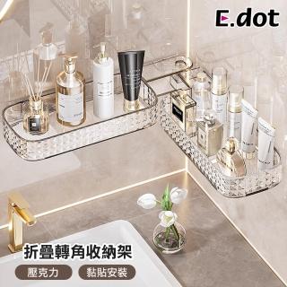 【E.dot】可折疊旋轉收納架/置物架/瀝水架