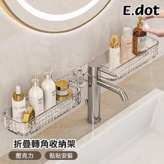 【E.dot】可折疊旋轉收納架/置物架/瀝水架