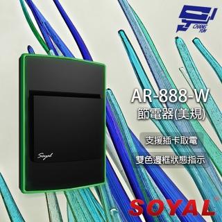 【SOYAL】昌運監視器 AR-888W MF 頻率Mifare13.56MHz 美規 插卡取電開關 插卡節電器 截電器