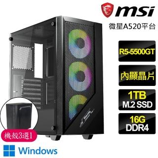 【微星平台】R5六核 WiN11{萬事如}文書電腦(R5-5500GT/A520/16G/1TB)