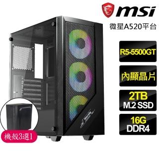 【微星平台】R5六核{福☆雙}文書電腦(R5-5500GT/A520/16G/2TB)