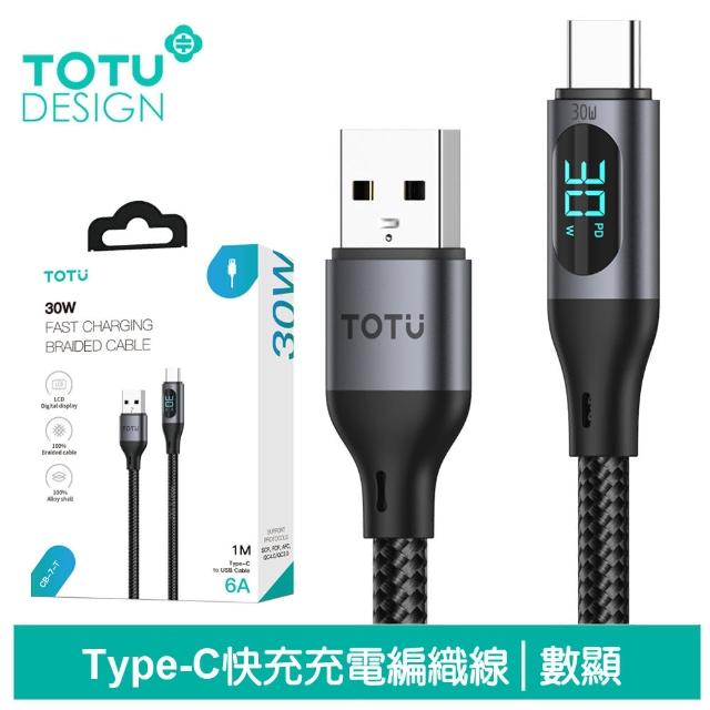 【TOTU 拓途】數顯 USB-A TO Type-C 1.2M 快充/充電傳輸線 QC4.0 CB-7系列(安卓閃充線)