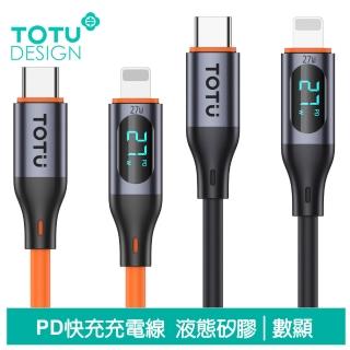 【TOTU 拓途】數顯 Type-C TO Lightning PD 1M 快充/充電傳輸線 CB-7系列(iPhone液態矽膠線)