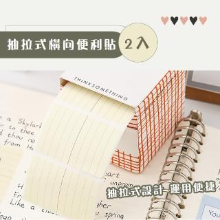 【手寫的快樂】抽拉式橫向便利貼-2入(便條紙 便簽本 備忘錄 即撕即用 學生 留言 筆記 辦公 文具)
