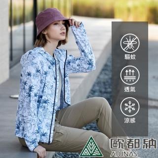 【ATUNAS 歐都納】女款蚊瘋涼感彈性輕薄風衣外套(A1GA2404W藍水墨印花/防蚊/驅蚊/防曬/戶外/休閒露營)