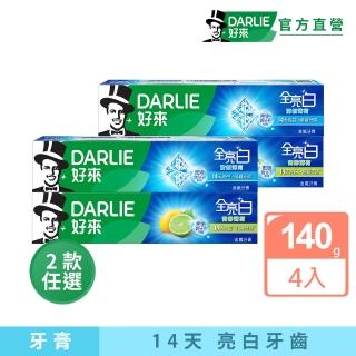 【DARLIE 好來】全亮白基本款牙膏140gX4入(清新薄荷/青檸薄荷)