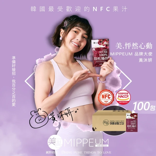 MIPPEUM 美好生活 酸櫻桃汁膠原蛋白果凍條 20gx1