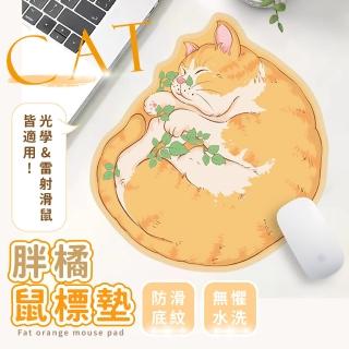 胖橘滑鼠墊(防滑 桌墊 動物造型 滑鼠墊 貓咪造型 電腦滑鼠墊 辦公用具 療癒 禮物)