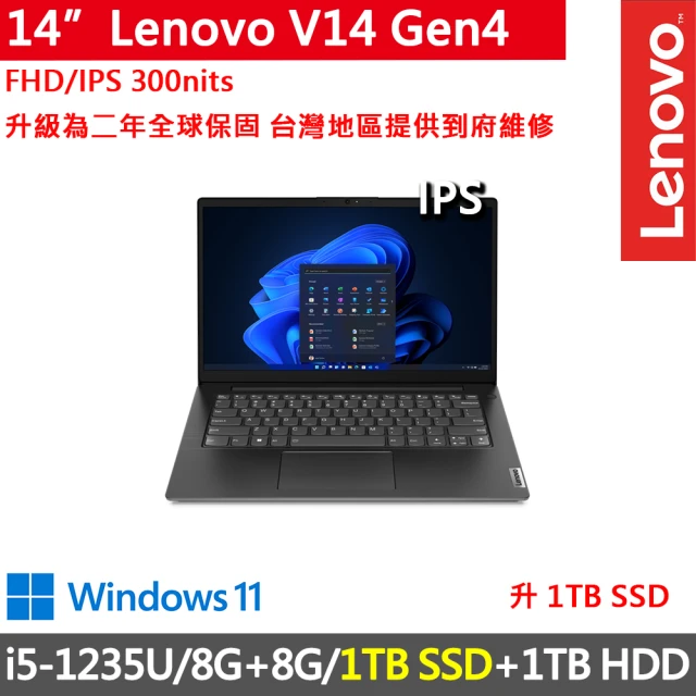 【Lenovo】14吋i5商務特仕筆電(V14 Gen4/i5-1235U/8G+8G/1TB SSD+1TB HDD/300nits/W11/升二年保)