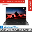 【ThinkPad 聯想】15.6吋i5商務特仕(ThinkPad L15/i5-1335U/8G+8G/512G SSD/Win11P/三年保)