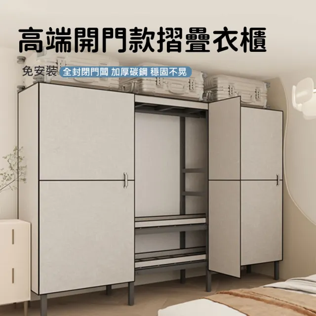【諾必行】家用臥室折疊簡易衣櫃衣架-150*50*180cm(衣櫥 衣架 簡易衣櫃 開放衣櫃)
