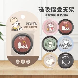 【SNOOPY 史努比】鋁合金磁吸折疊手機支架(支援MagSafe)