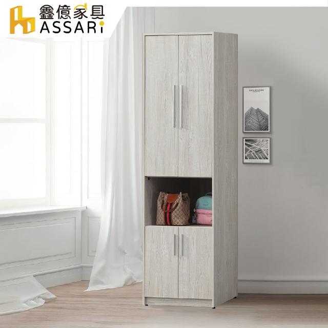 【ASSARI】迪奧2尺衣櫃(寬60x深60x高197cm)