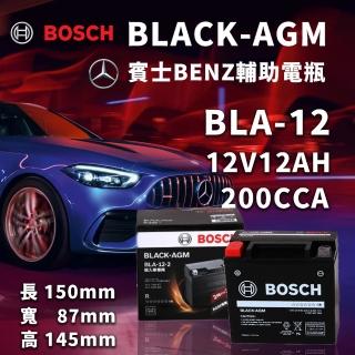 【BOSCH 博世】BLA-12 12AH賓士BENZ輔助電瓶 SBC煞車