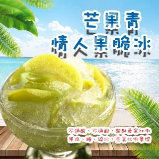 【壹柒食品】芒果青、芒果青脆冰、情人果300g/包3入組(芒果青、芒果青脆冰、情人果冰)