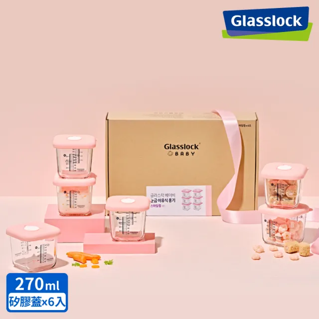 【Glasslock】強化玻璃副食品保鮮盒矽膠蓋6件組-270ml櫻花粉(調理盒/分裝盒)