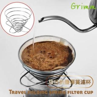 【格琳生活館】旅行不鏽鋼咖啡折疊彈簧濾杯架(適用多種濾紙)