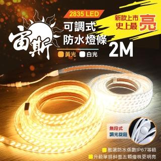 【Camp Plus】宙斯LED燈條 2M(悠遊戶外)