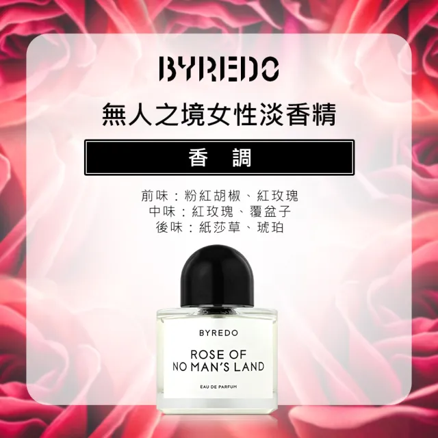 【BYREDO】無人之境女性淡香精50ml(平行輸入)