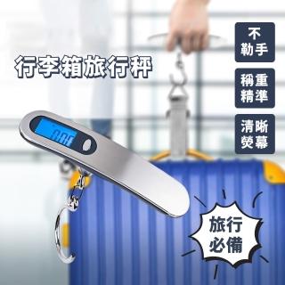 【旅行必備】行李箱旅行秤(精準 行李秤 手提秤 電子秤 包裹秤 磅秤 吊秤 吊掛秤 電子吊秤 出國 秤重器)