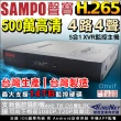 【KINGNET】SAMPO 聲寶監控 監視器 500萬 4路主機(H.265 向下相容傳統設備)