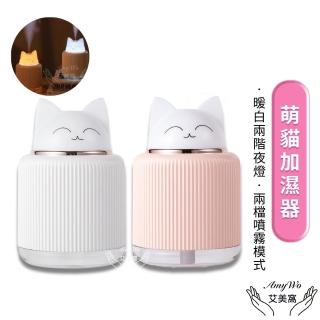 【Amywo艾美窩】創意萌貓小夜燈加濕器IT-00301(usb 貓咪造型 噴霧 霧化機 香薰機 氛圍燈 床頭燈 水氧機)