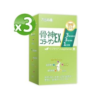 【明山玫伊.com】太田森一 骨神331EX顧關素食膠囊 3盒(30顆/盒 薑黃.MSM.黑酵母.葡萄糖胺.鳳梨酵素)