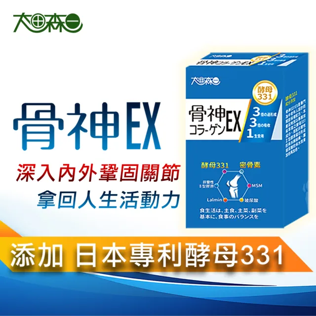 【明山玫伊.com】太田森一 骨神331EX顧關膠囊8盒(30顆/盒 非變性二型膠原.MSM.玻尿酸.lalmin酵母)