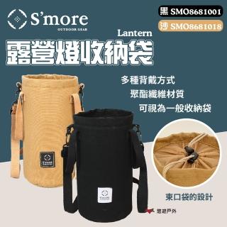 【Smore】Lantern 露營燈收納袋-黑/沙(悠遊戶外)